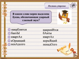 Интерактивная игра. «Задания 4-7 ЕГЭ по русскому языку», слайд 3