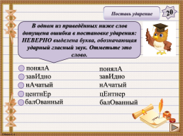 Интерактивная игра. «Задания 4-7 ЕГЭ по русскому языку», слайд 4