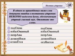 Интерактивная игра. «Задания 4-7 ЕГЭ по русскому языку», слайд 5