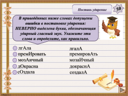 Интерактивная игра. «Задания 4-7 ЕГЭ по русскому языку», слайд 7