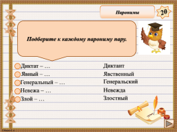 Интерактивная игра. «Задания 4-7 ЕГЭ по русскому языку», слайд 9