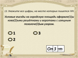 Егэ по русскому языку. Тренажёр. Задание 15, слайд 14