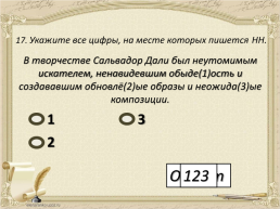 Егэ по русскому языку. Тренажёр. Задание 15, слайд 18