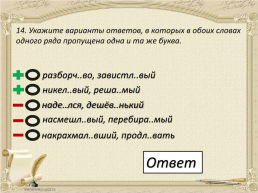 Егэ по русскому языку. Тренажёр. Задание 11, слайд 15