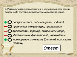 Егэ по русскому языку. Тренажёр. Задание 9, слайд 9