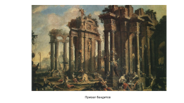 Маньяско, Алессандро (magnasco, alessandro) (1667–1749), итальянский художник, слайд 4