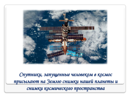12 апреля - день космонавтики, слайд 16