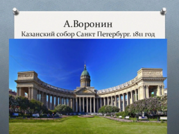 Русская архитектура, слайд 11