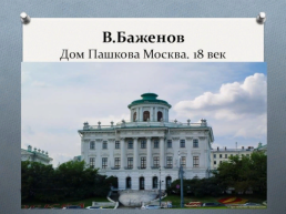 Русская архитектура, слайд 15