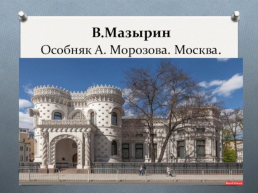Русская архитектура, слайд 19