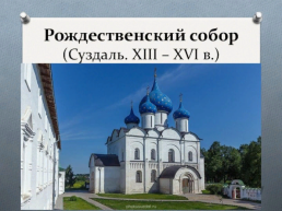 Русская архитектура, слайд 5