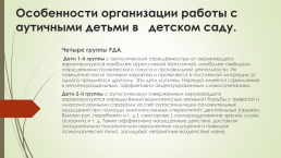 Особенности и рекомендации в работе с детьми с ОВЗ в детском саду, слайд 11