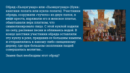 Традиции и обычаи древних славян. Масленица, слайд 16
