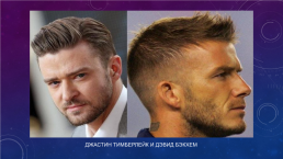 Классические причёски и стрижки для мужчин: как выбрать свой идеальный вариант, слайд 41