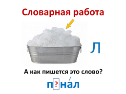 Русский язык. Обозначение и многозначение, слайд 3