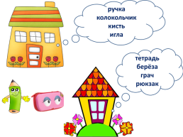 Русский язык. Обозначение и многозначение, слайд 6