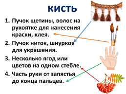 Русский язык. Обозначение и многозначение, слайд 9