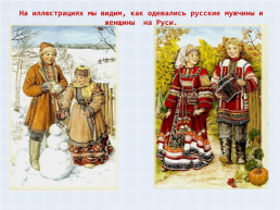 К уроку окружающего мира по теме «моя родина – россия», слайд 9