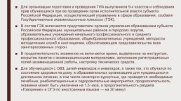 «Гиа как педагогическая инновация: цели, содержание, методика проведения», слайд 8