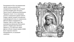 Алессо Бальдовинетти (1425-1499). Итальянский живописец, слайд 2