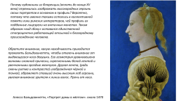 Алессо Бальдовинетти (1425-1499). Итальянский живописец, слайд 7