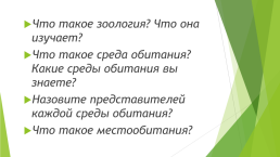 Взаимосвязи животных в природе, слайд 2