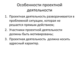 Консультация для воспитателей «проектный метод как средство повышения качества образования в ДОУ», слайд 10