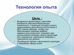 Сохранение и укрепление здоровья воспитанников через применение здоровьесберегающих технологий, слайд 5