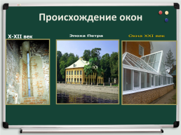 Индивидуальный проект по теме: пластиковые окна – «за» и «против», слайд 5