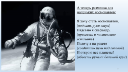 Космонавты. Старшая группа: «почемучки», слайд 9