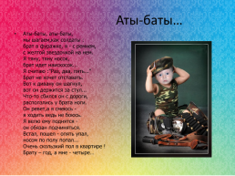 Для детей старшего возраста «23 февраля - день защитника Отечества», слайд 12