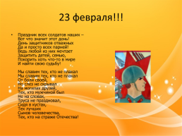 Для детей старшего возраста «23 февраля - день защитника Отечества», слайд 4