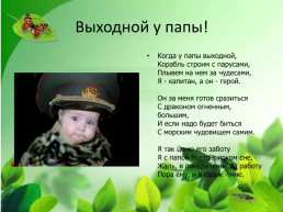 Для детей старшего возраста «23 февраля - день защитника Отечества», слайд 6