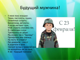 Для детей старшего возраста «23 февраля - день защитника Отечества», слайд 7