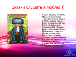 Для детей старшего возраста «23 февраля - день защитника Отечества», слайд 8
