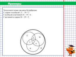 Решение задач с помощью кругов Эйлера, слайд 10