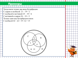 Решение задач с помощью кругов Эйлера, слайд 11