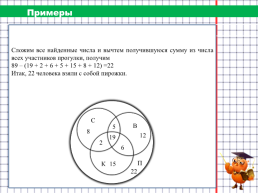 Решение задач с помощью кругов Эйлера, слайд 14