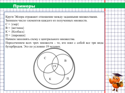 Решение задач с помощью кругов Эйлера, слайд 7