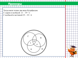 Решение задач с помощью кругов Эйлера, слайд 9
