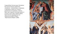 Антонио Дель Поллайоло (antonio del pollaiuolo, 1433–1498) и Пьеро Дель Поллайоло (piero del pollaiuolo, 1443–1496), слайд 11