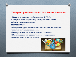 Самопрезентация учителя начальных классов, слайд 9