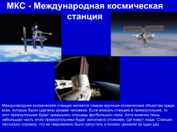 12 Апреля - день Космонавтики, слайд 11