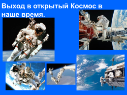 12 Апреля - день Космонавтики, слайд 13