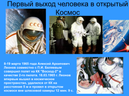 12 Апреля - день Космонавтики, слайд 8