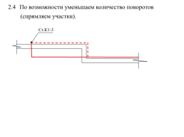 Выполнение аксонометрических схем по канализации, слайд 16