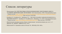 Деньги в условиях цифровизации экономики, слайд 10