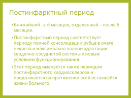 Особенности течения инфаркта миокарда пожилого и старческого возраста, диагностика, лечение, профилактика, слайд 15