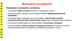 Готовимся к ЕГЭ по русскому языку часть «с»: комментарий к проблеме, слайд 14