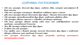 Готовимся к ЕГЭ по русскому языку часть «с»: комментарий к проблеме, слайд 22